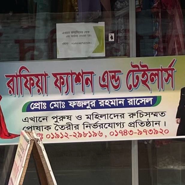 Rafia Fashion and Tailors