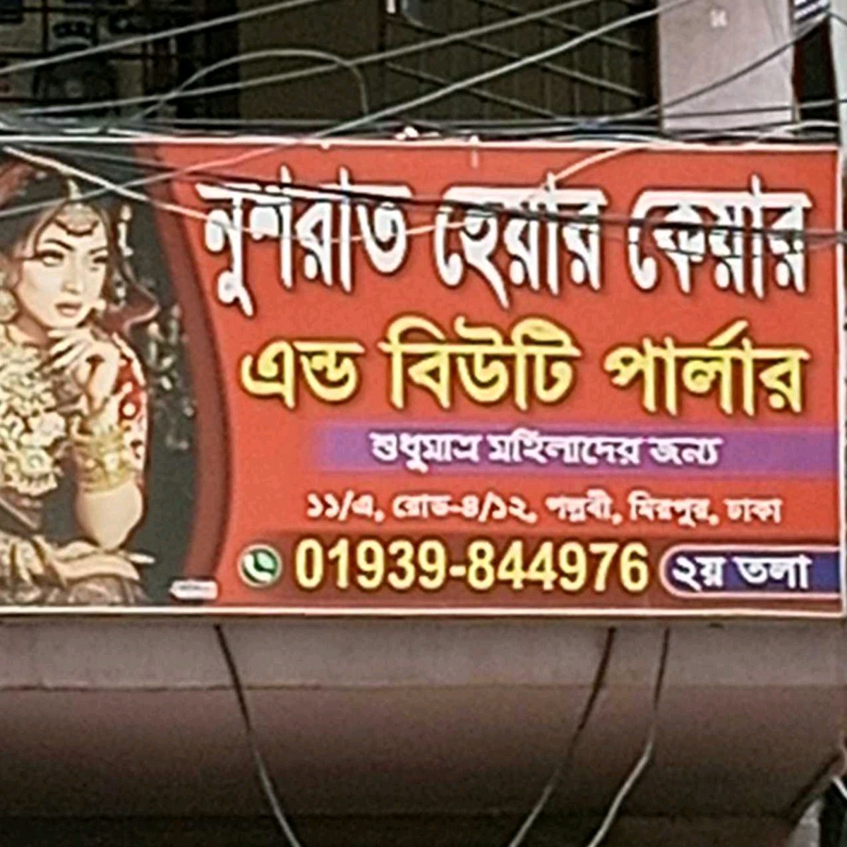 Nushrat Hair Care & Beauty Parlour 