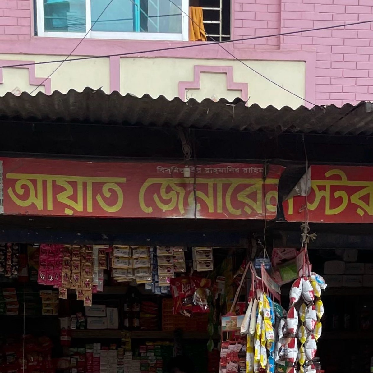 Ayat General Store 