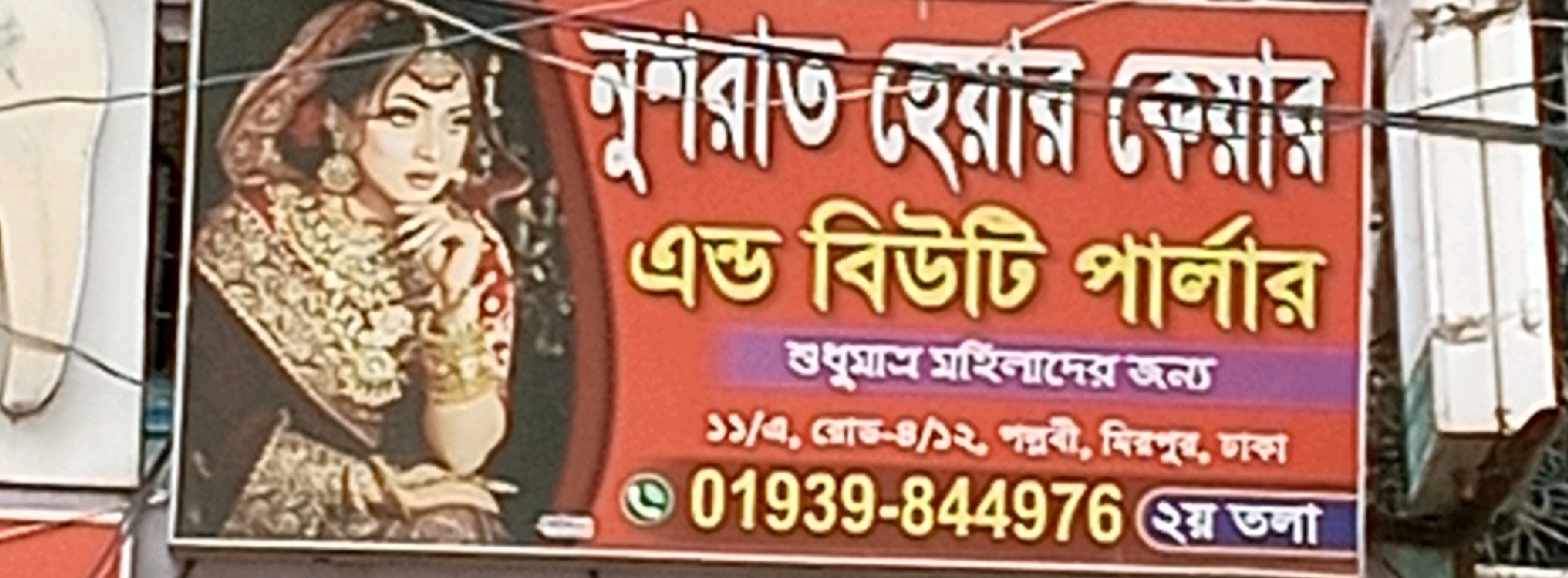 Nushrat Hair Care & Beauty Parlour 