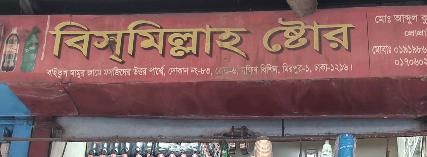 Bismillah Store 
