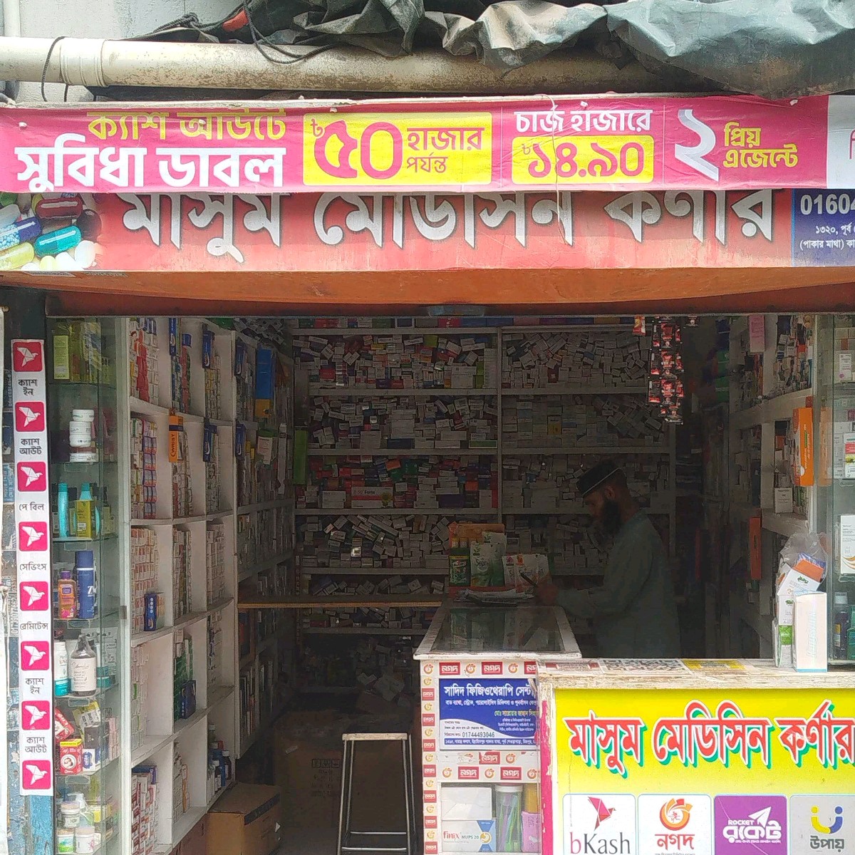 Masum Medicine Corner