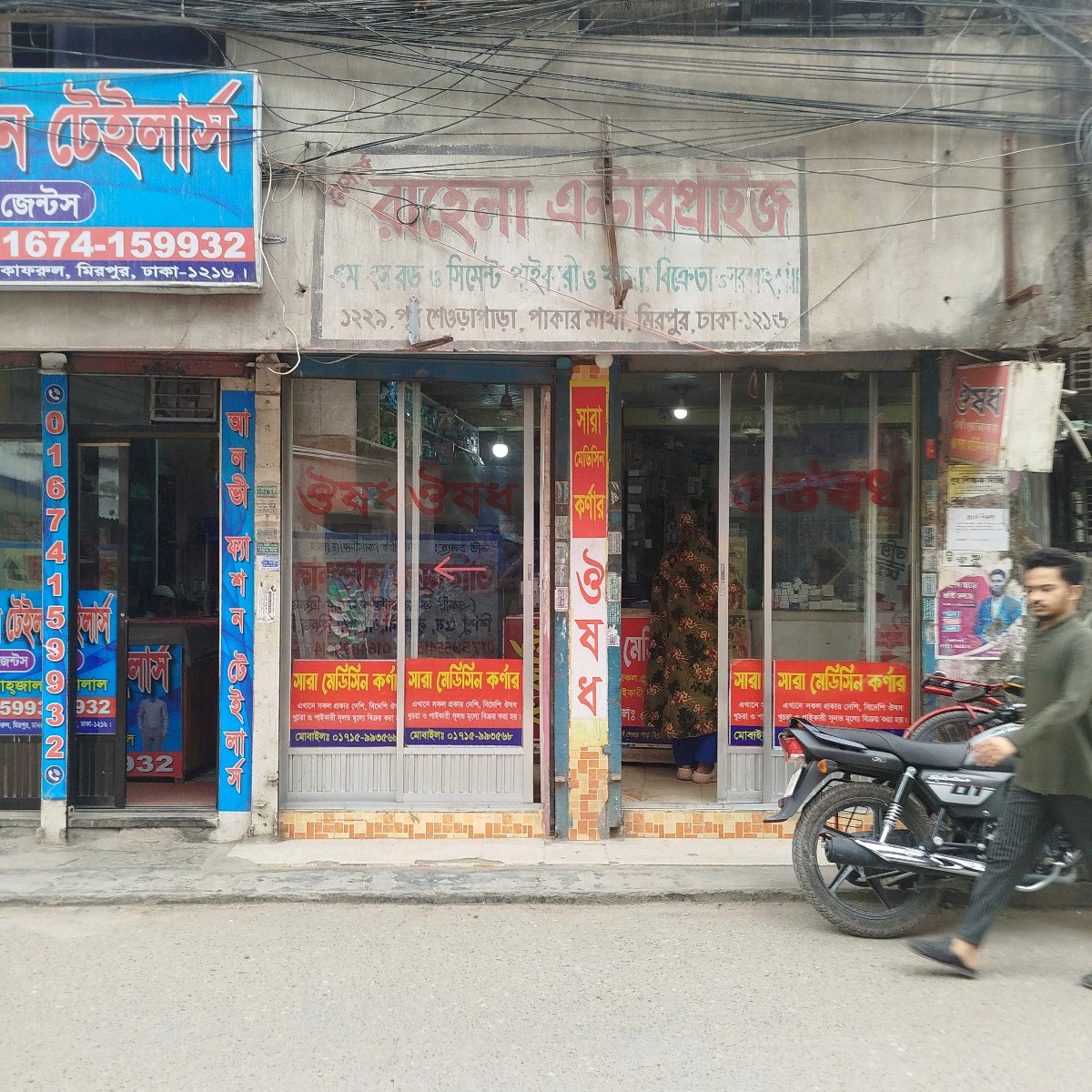 Sara Medicine Corner