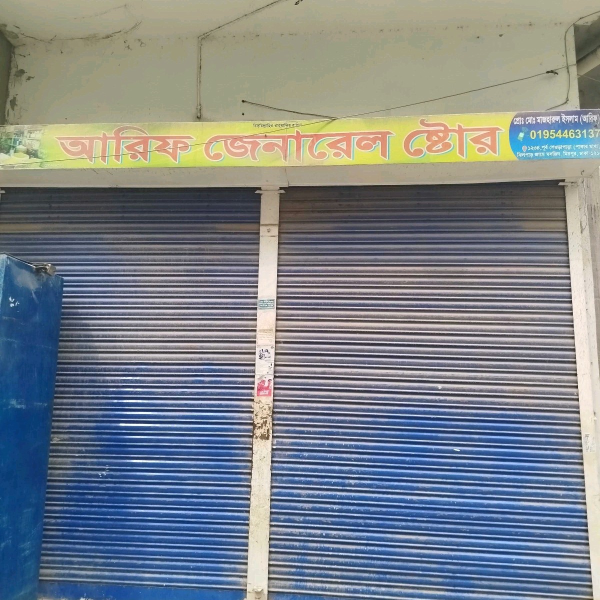 Arif General Store