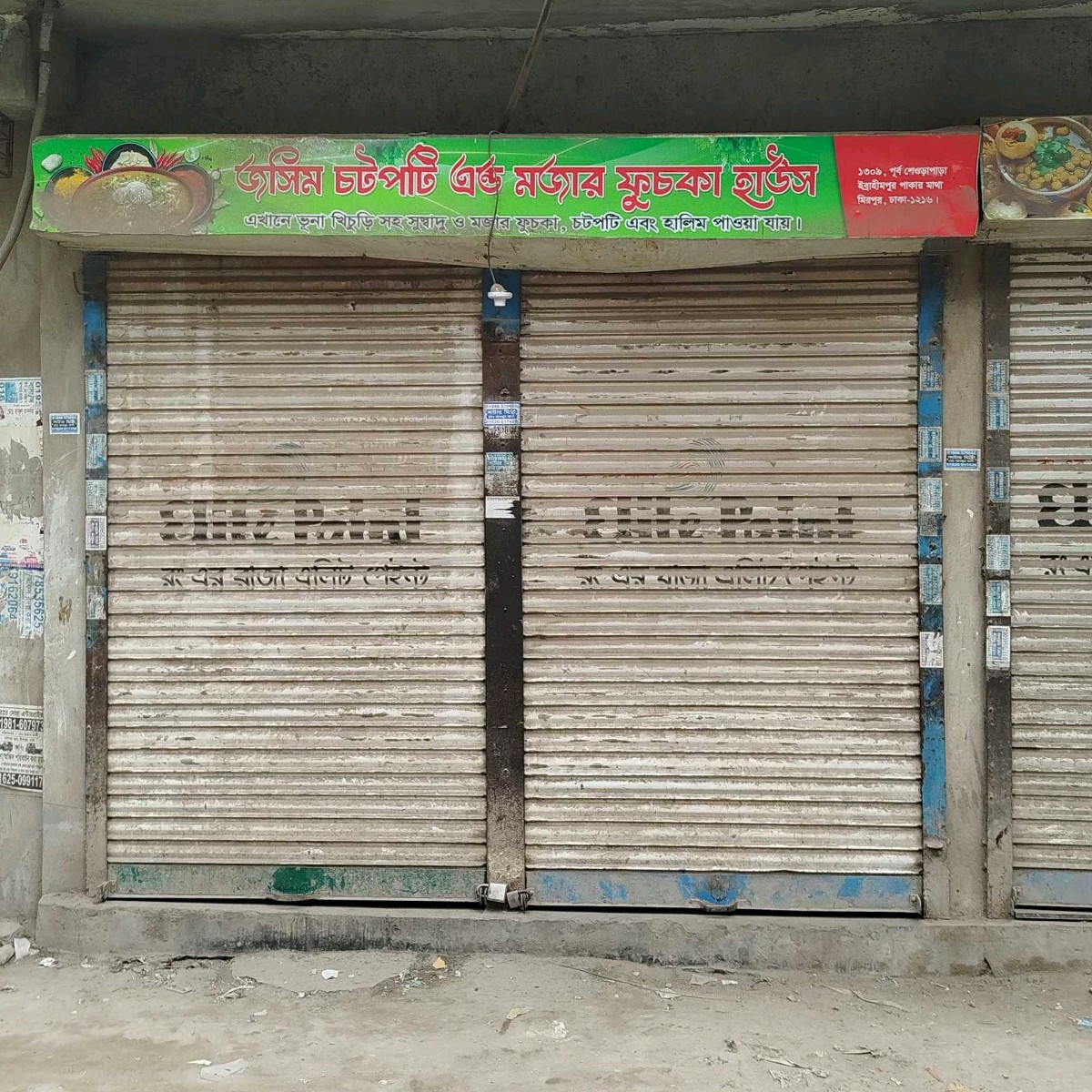 Jashim Chotpoti & Mojar Fuchka House