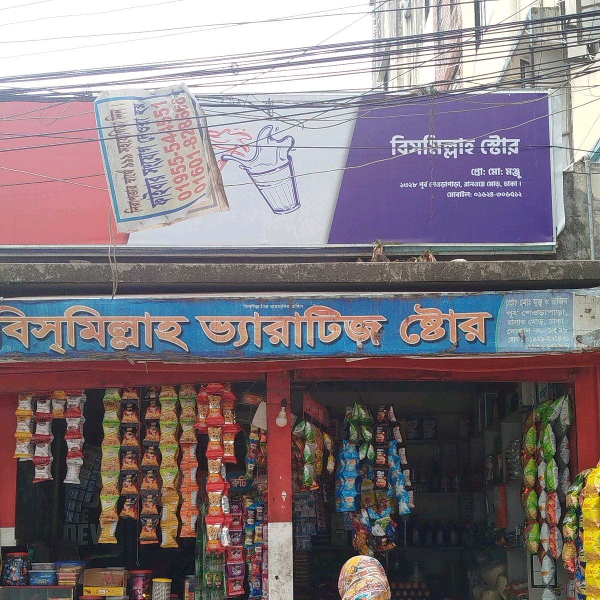 Bismillah Varieties Store