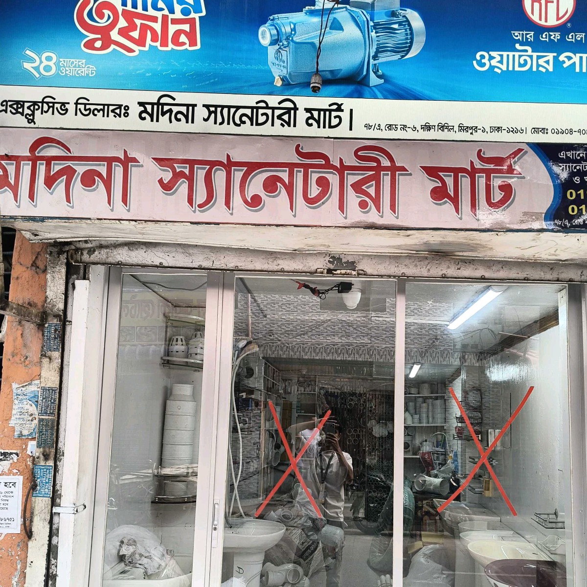 Madina Sanitary Mart 
