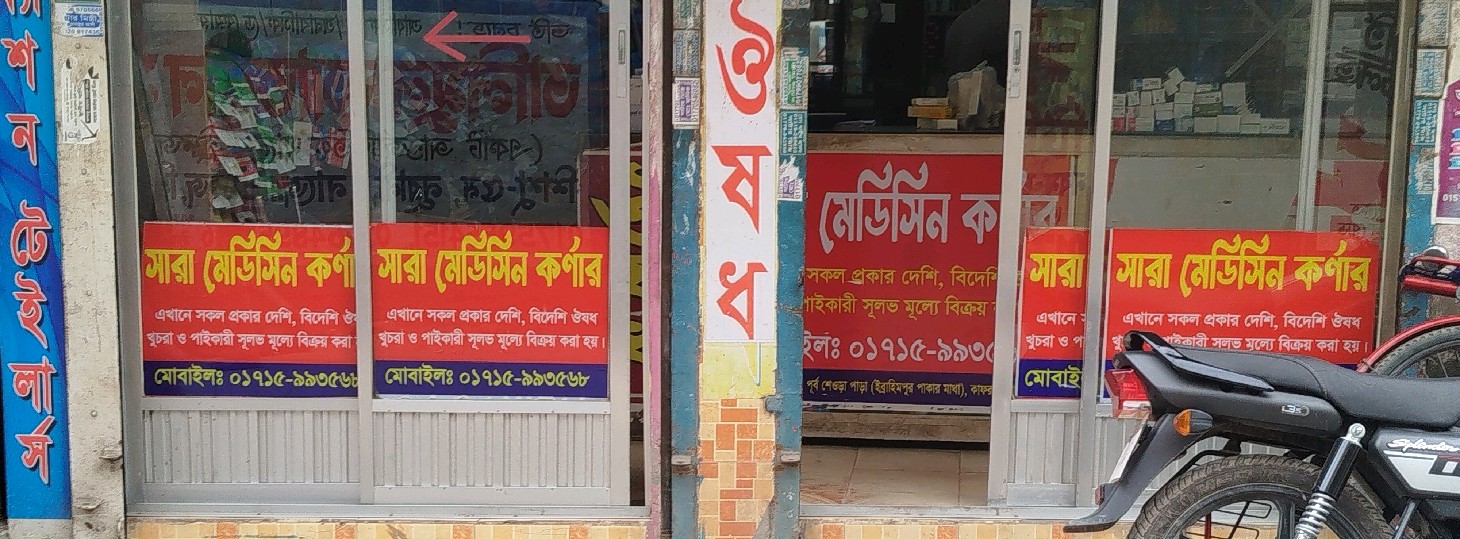 Sara Medicine Corner