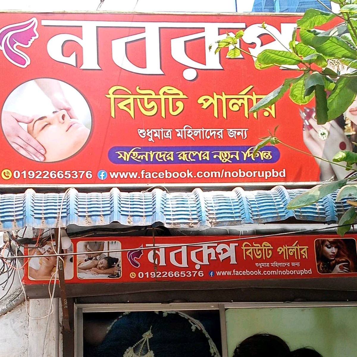 Noborup Beauty Parlour 