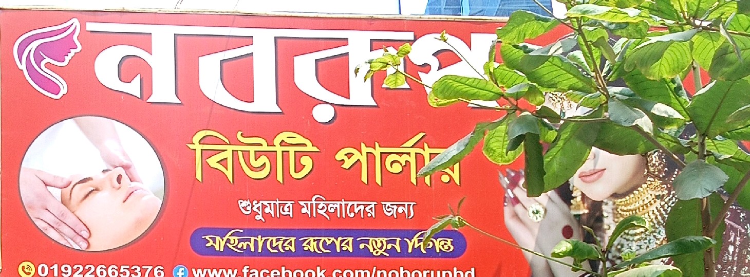 Noborup Beauty Parlour 