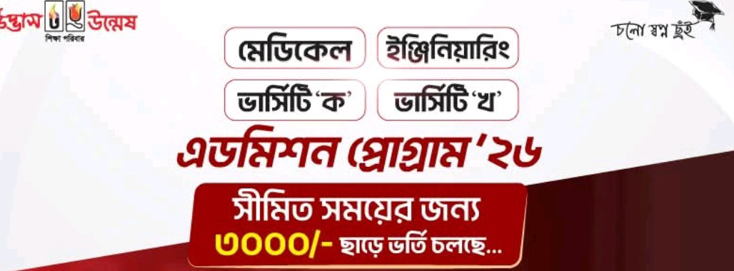 Udvash Academic & Admission Care - Mirpur -1 Sub Branch