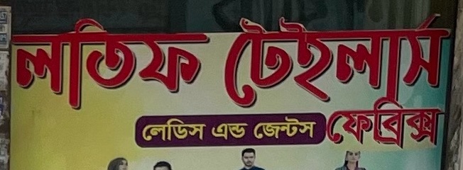 Lotif Tailors
