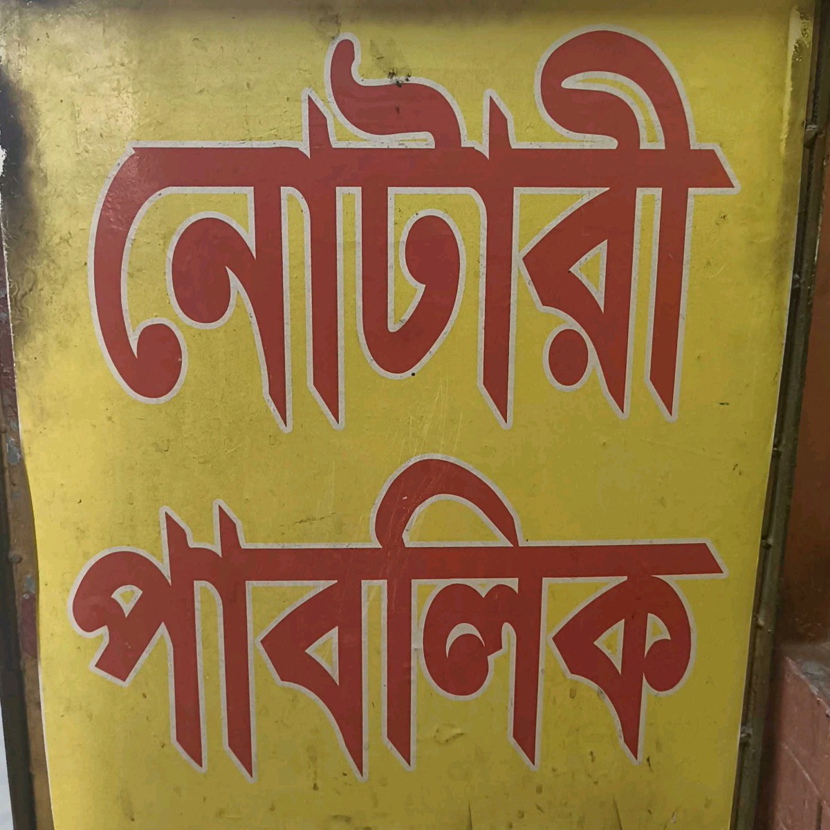 Notary Public