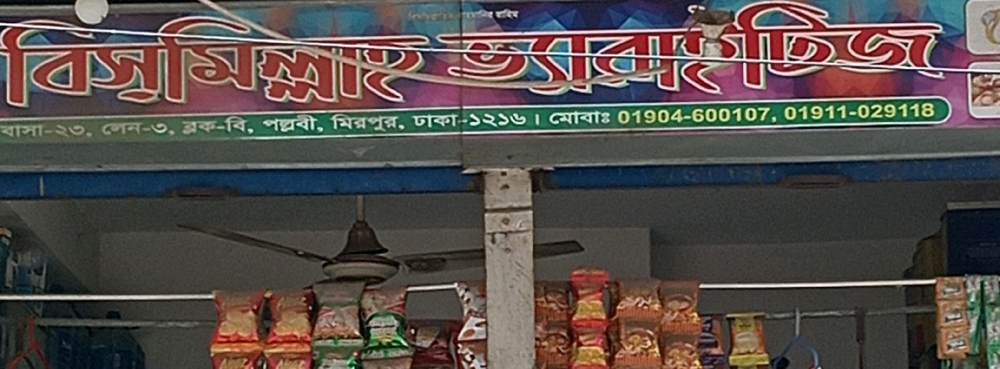 Bismillah Varieties Store