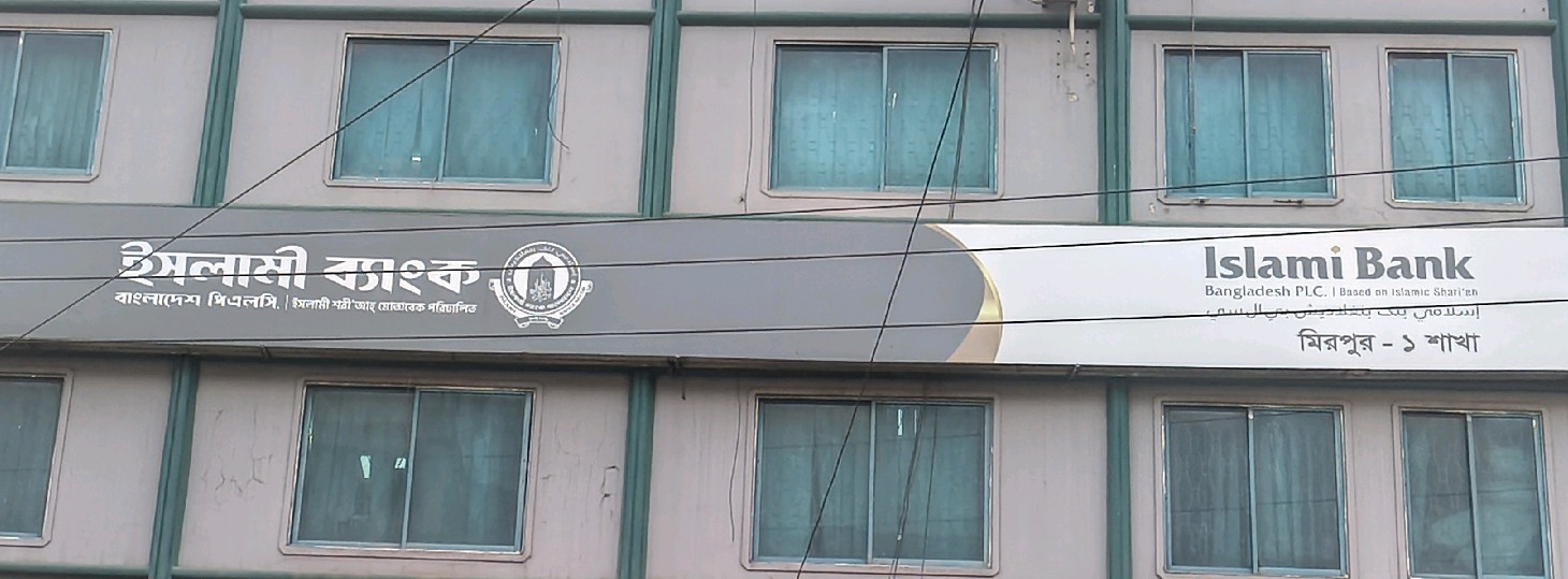 Islami Bank Plc - Mirpur -01