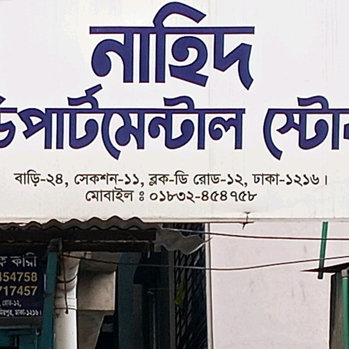 Nahid Departmental Store