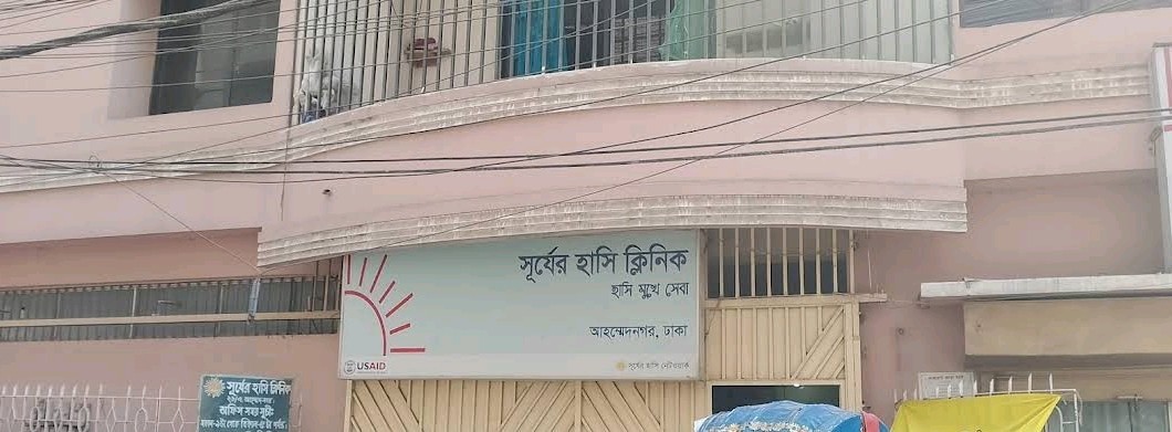 Surjer Hashi Clinic  - Mirpur 2