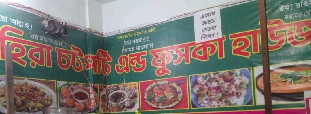 Hira's Chotpoti