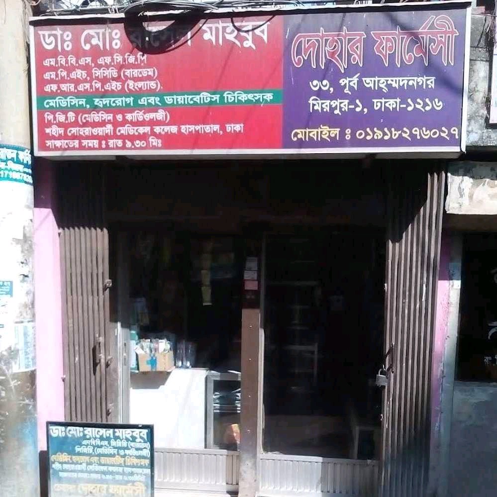 Dohar Pharmacy