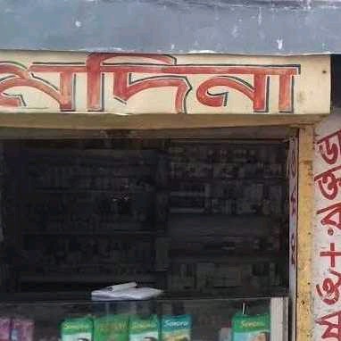 Madina Pharmacy