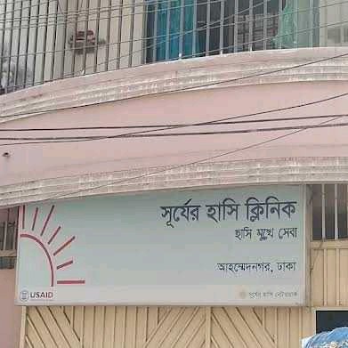 Surjer Hashi Clinic  - Mirpur 2