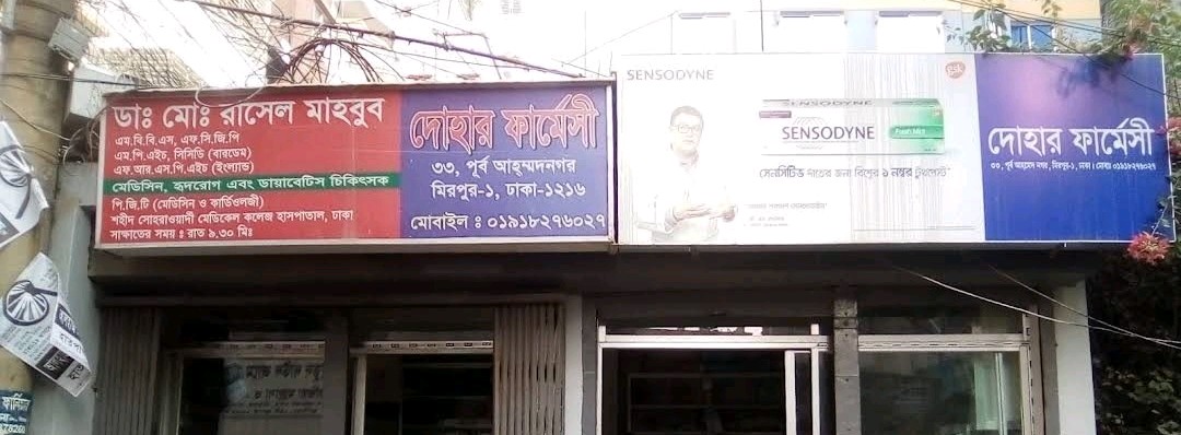 Dohar Pharmacy