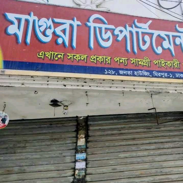 Magura Departmental Store