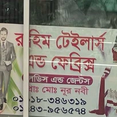 Rahim Tailors