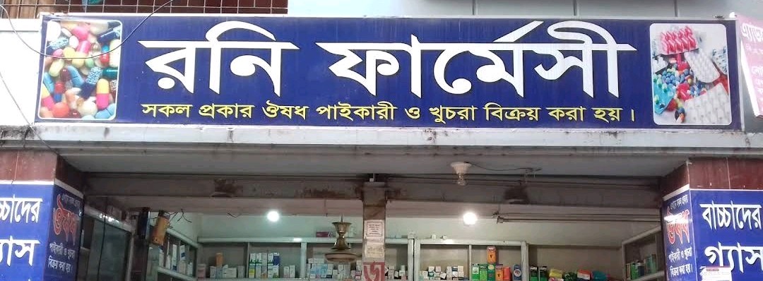 Rony Pharmacy 