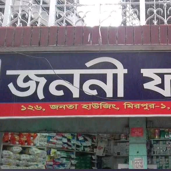 Janata Pharmacy