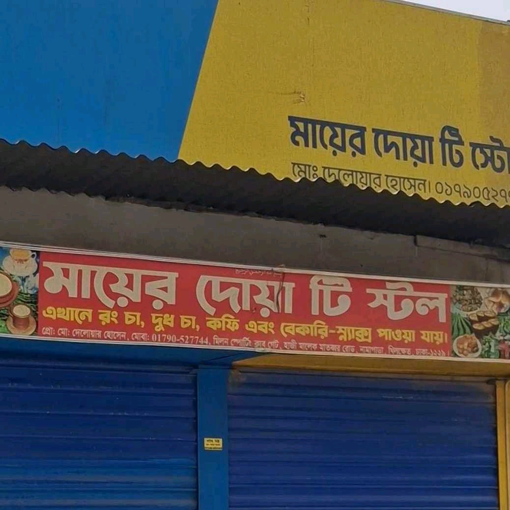 Mayer Doa Tea  Store
