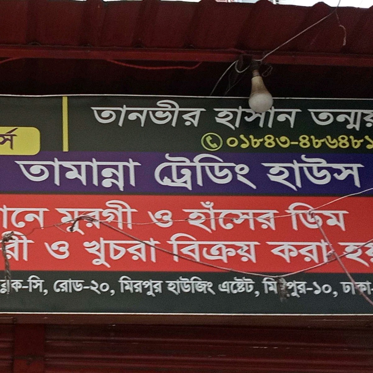 Tamanna Trading House 
