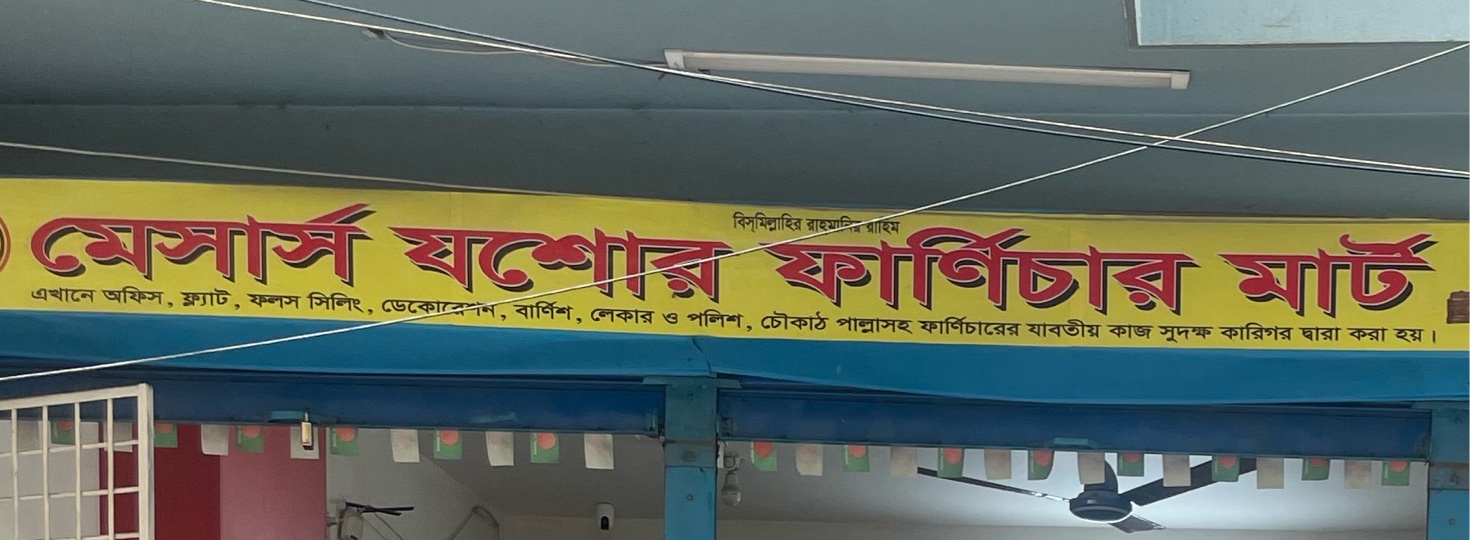 M/S Jessore Furniture Mart 