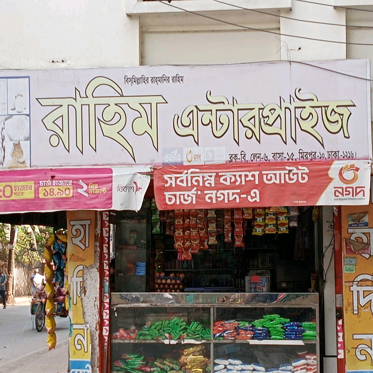Rahim Enterprise 
