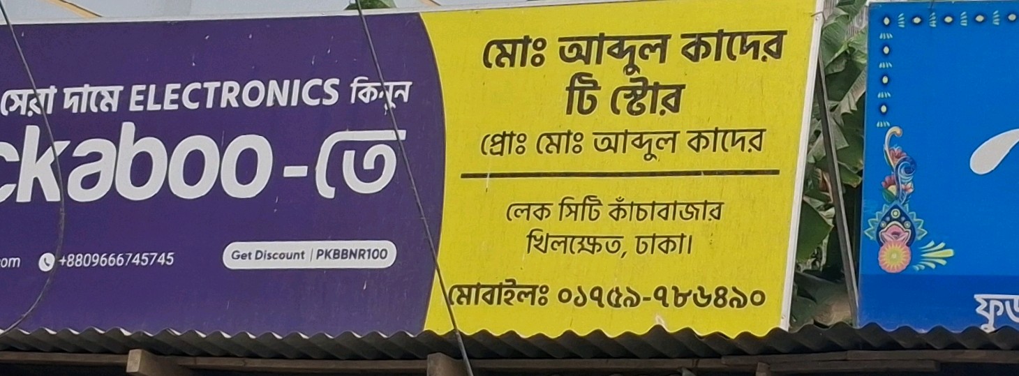 Mohammad Abdul Kader Tea Store