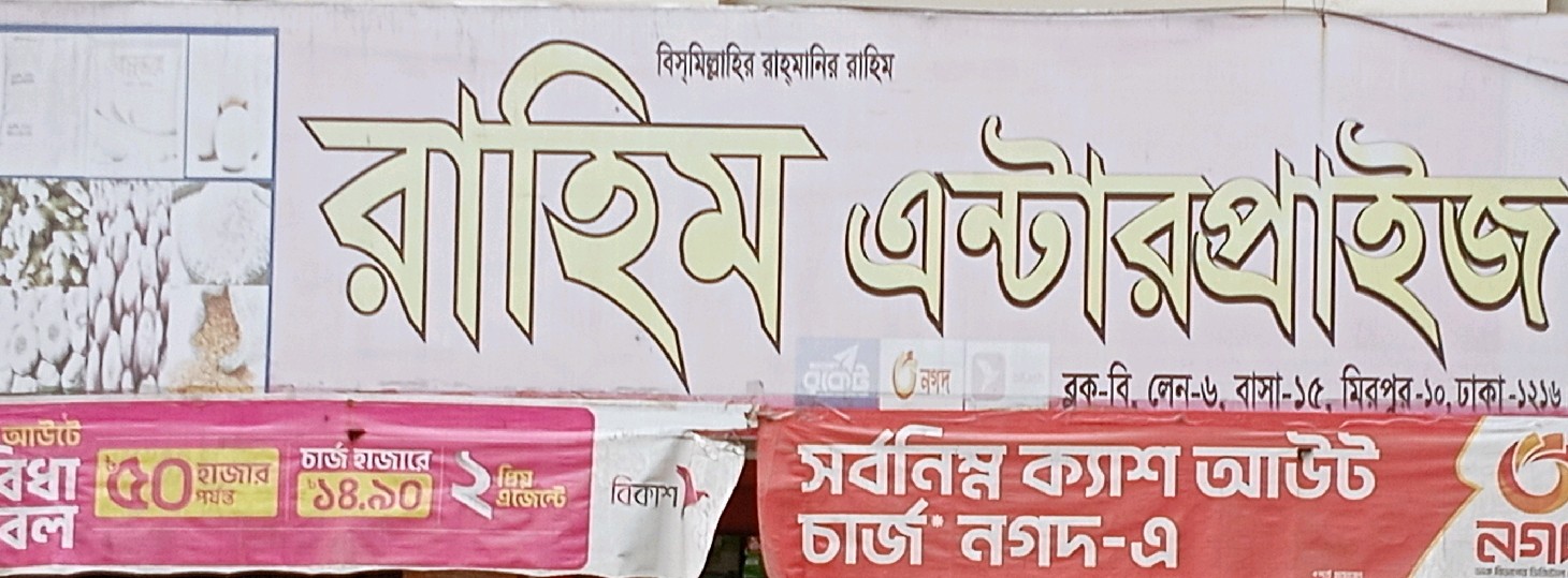 Rahim Enterprise 