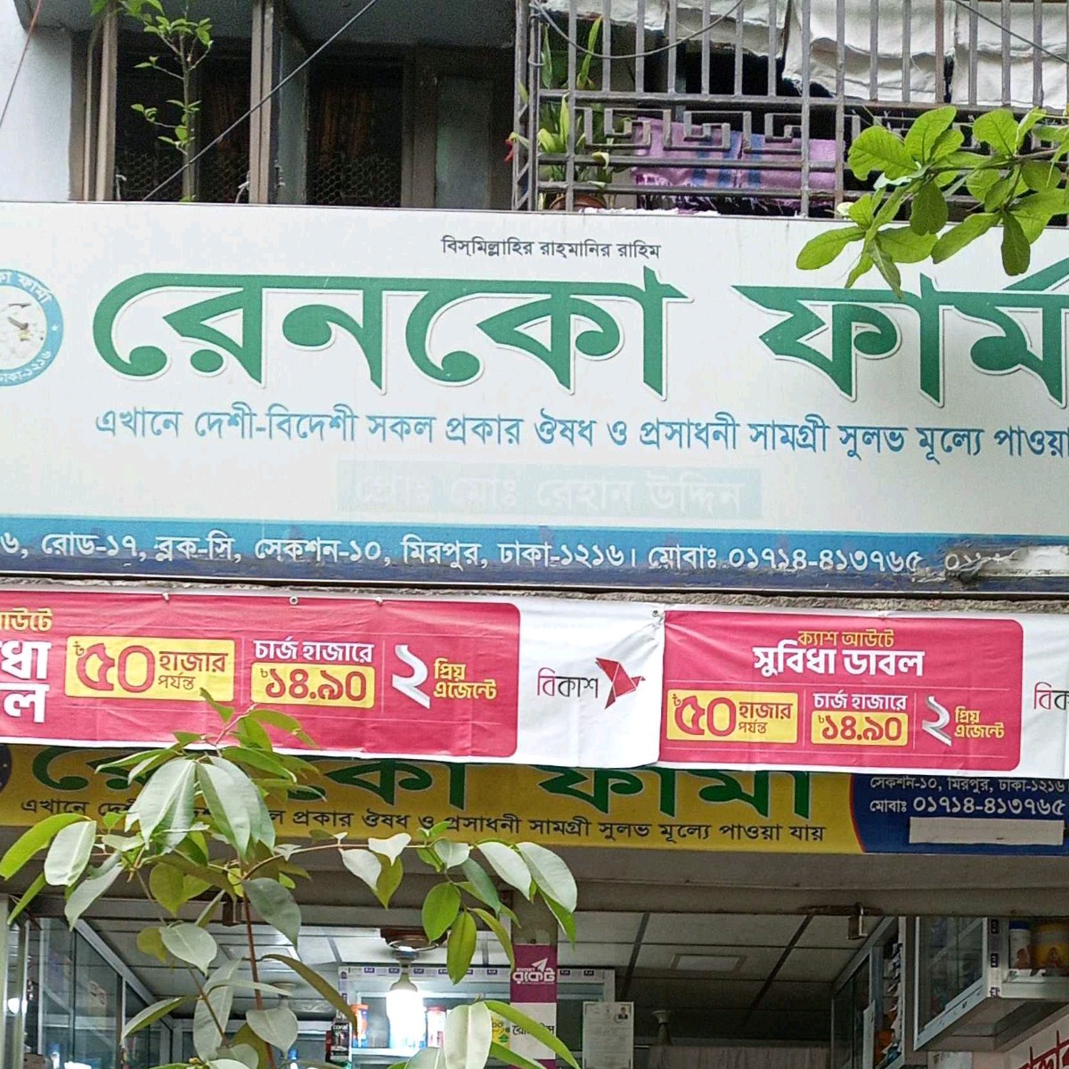 Renco Pharma