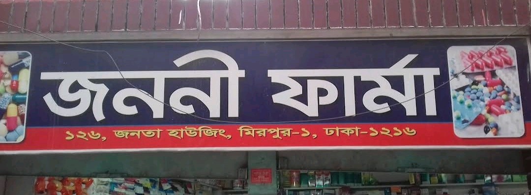 Janata Pharmacy