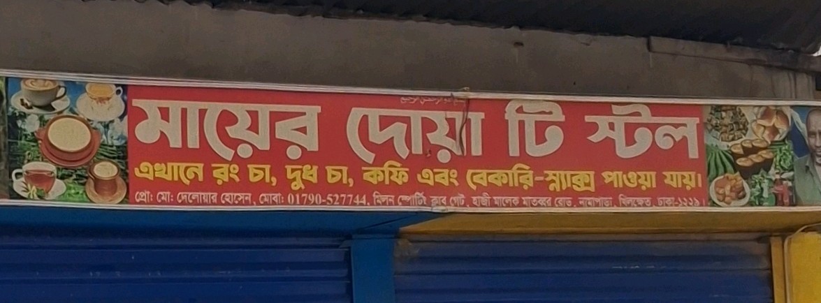 Mayer Doa Tea  Store