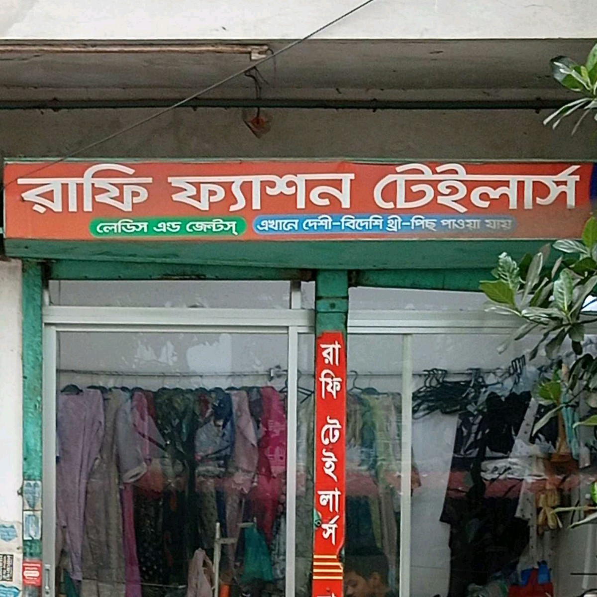Rafi Fashion Tailors