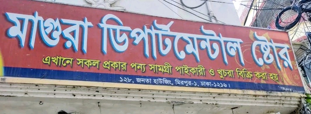 Magura Departmental Store
