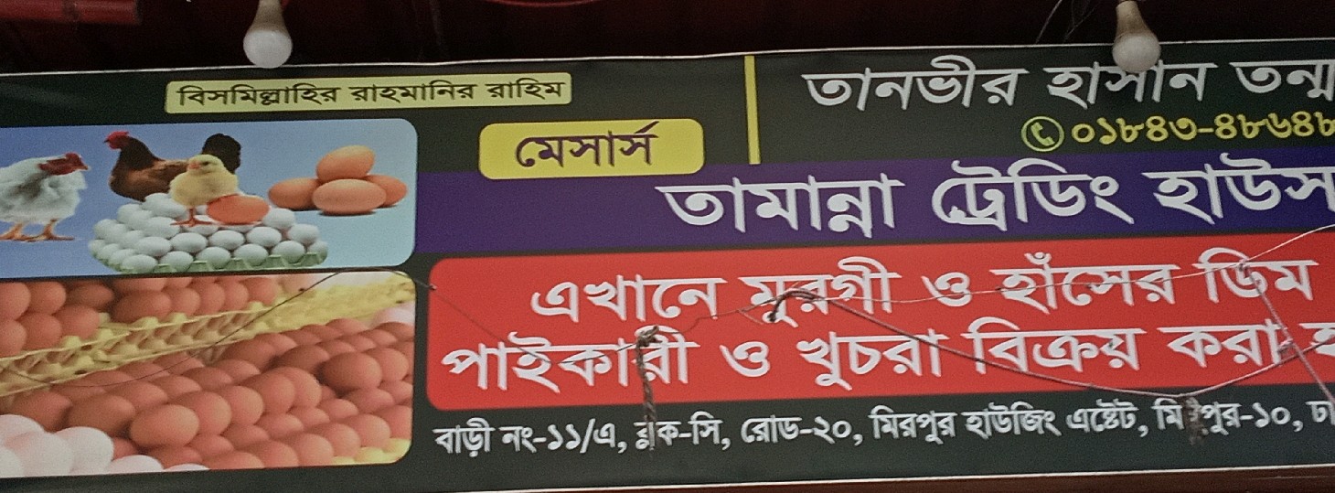 Tamanna Trading House 