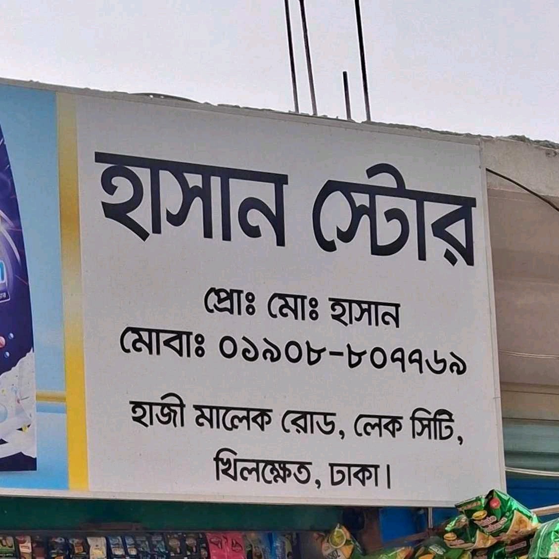 Hasan Store