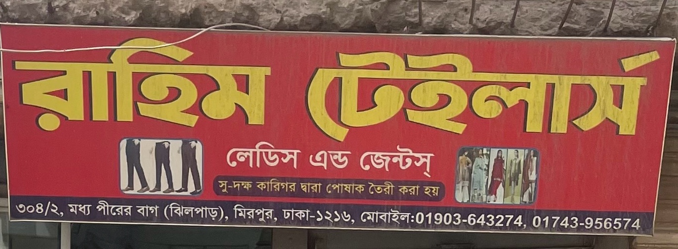 Rahim Tailors