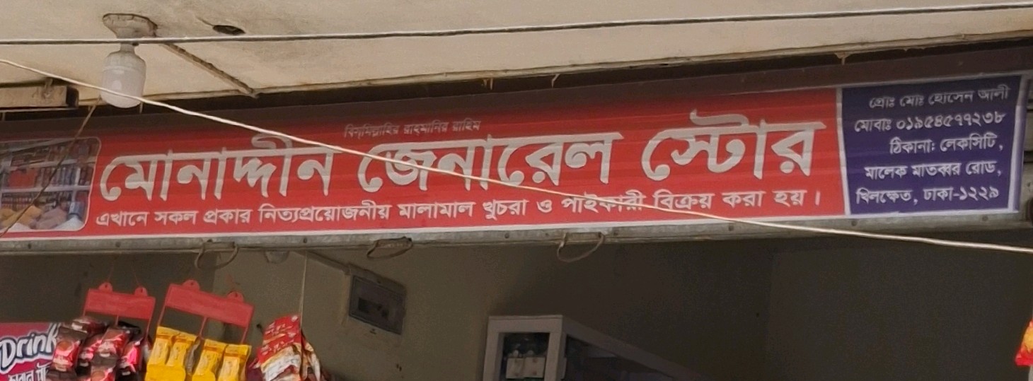 Monaddin General Store