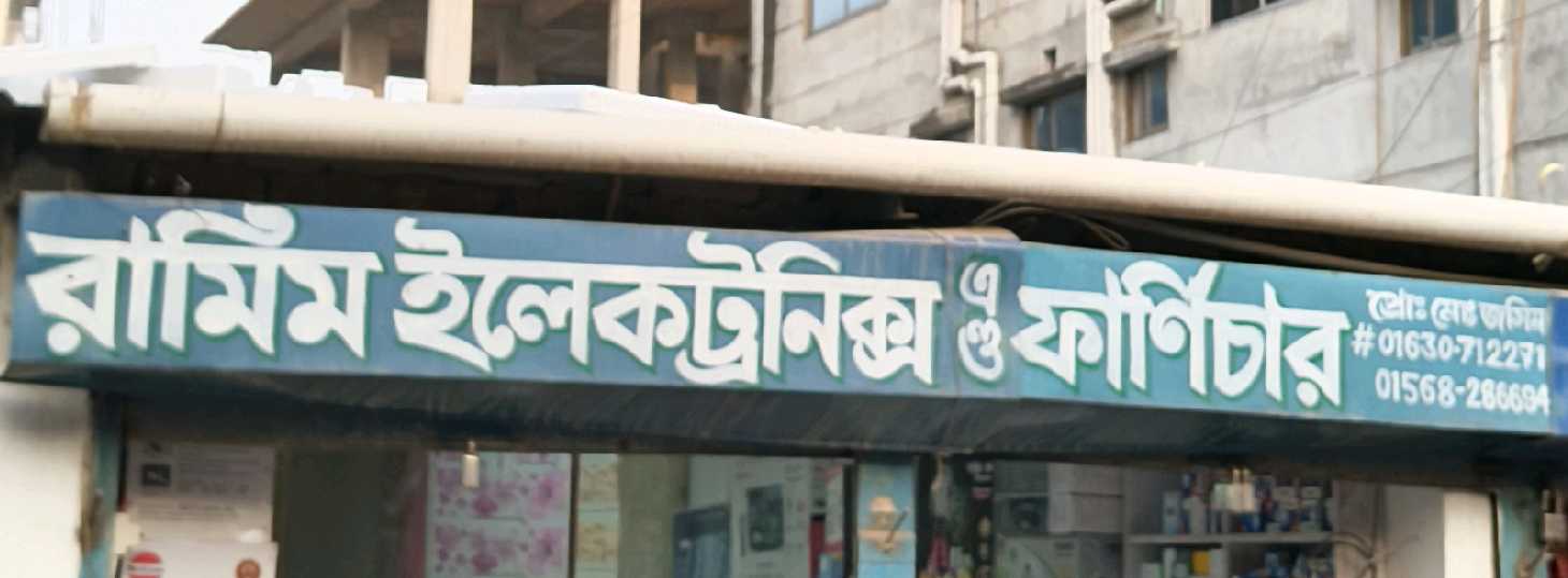 Rahim Electronics And Furniture