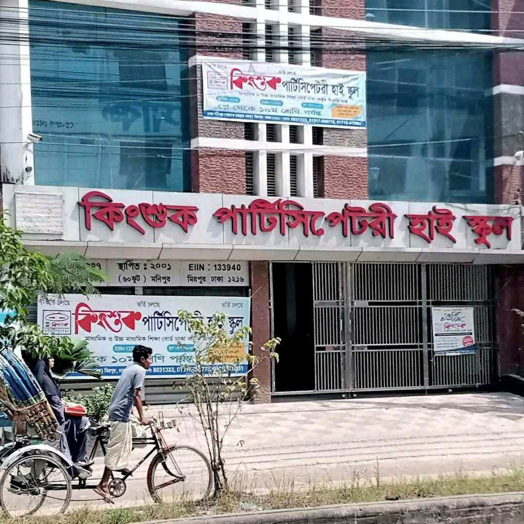 Kingshuk Participatory High School