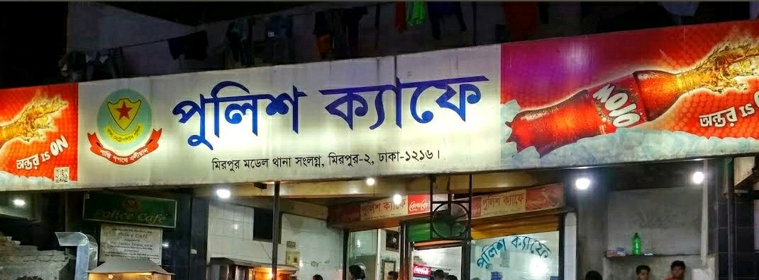 Police Cafe