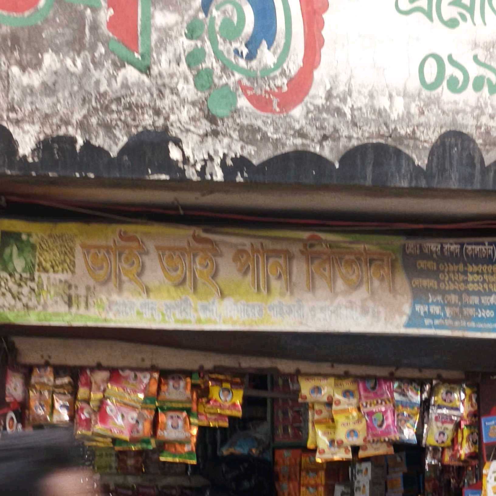 Bhai Bhai Pan Bitan