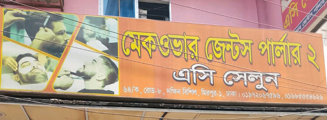 Makeover Gents Parlour-2 